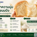 รักษาความนุ่มของขนมปัง ตั้งแต่วันผลิตจนถึงมือผู้บริโภค