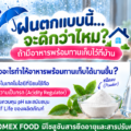 สารปรับความเป็นกรดช่วยสนับสนุน Shelf Life อาหาร Ready-to-Eat ได้อย่างไร?