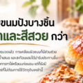 M-GLAZE ผงเคลือบผิวขนม เพิ่มความเงาและสีสวยให้เบเกอรี่